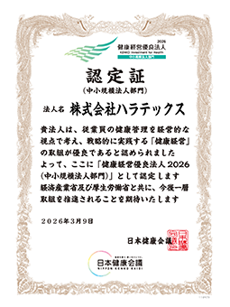 健康経営優良法人 認証