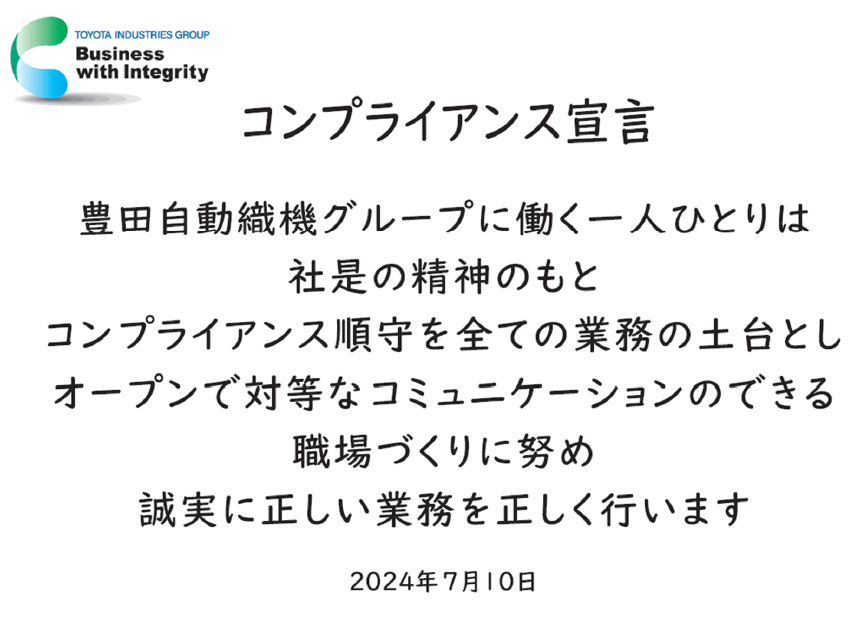 コンプライアンス宣言